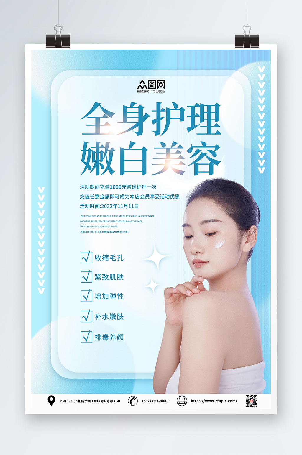 蓝色简约肌肤护理海报素材