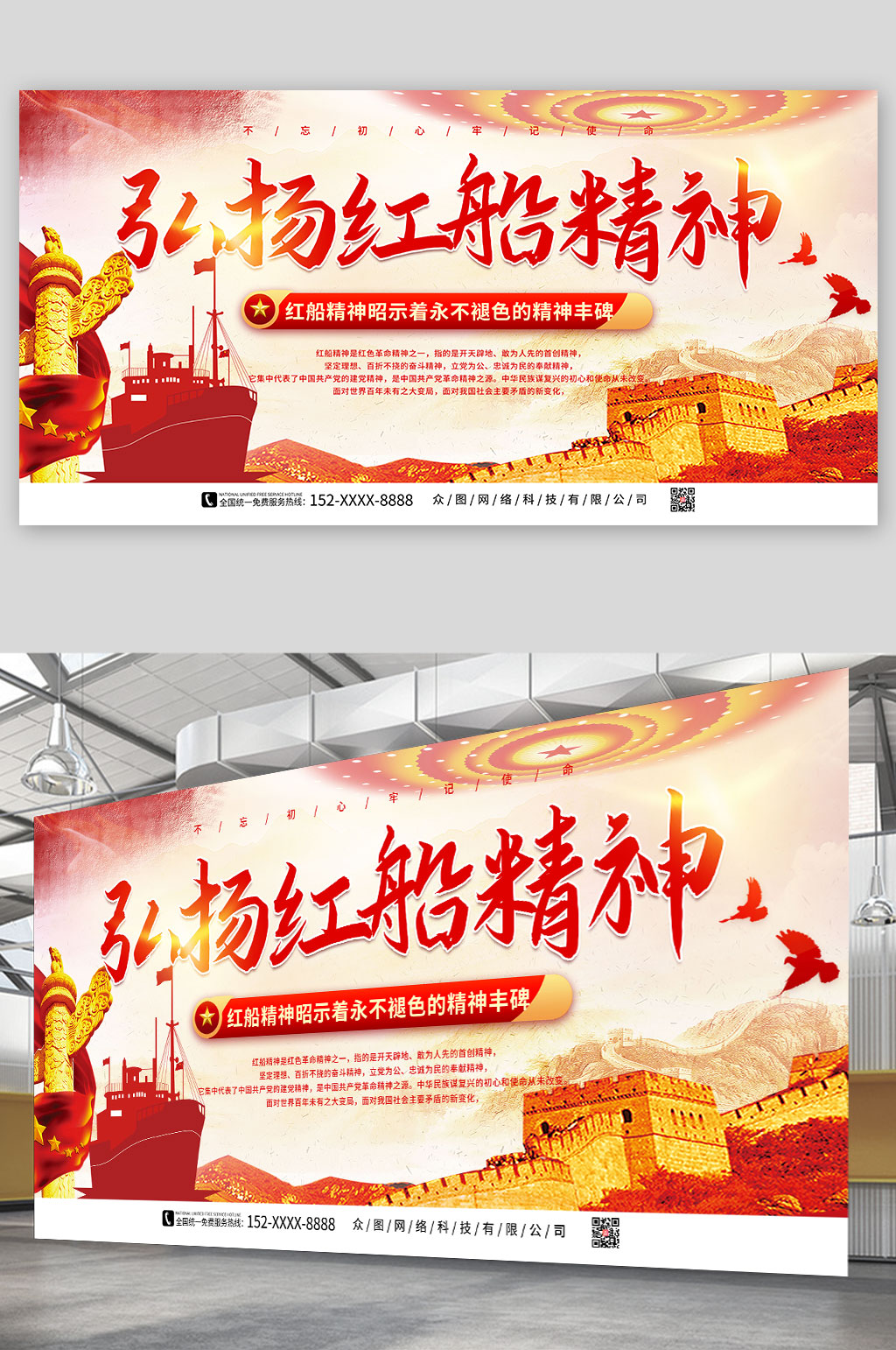 弘扬红船精神党建展板素材