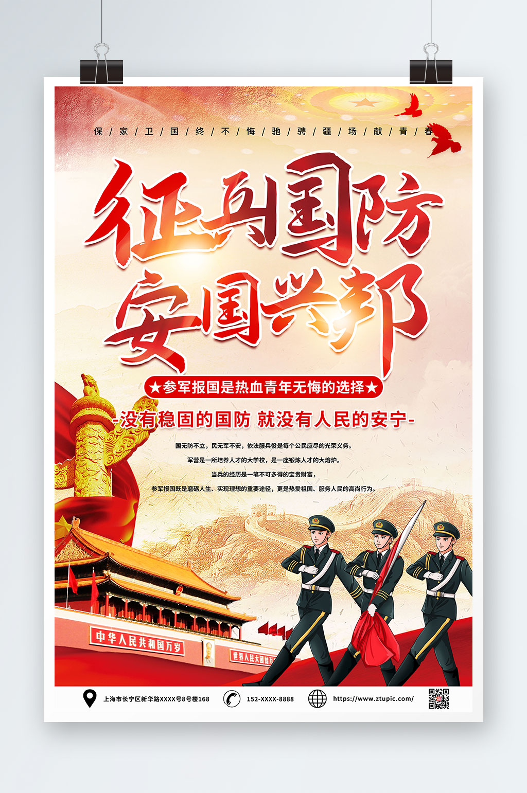 征兵国防党建海报素材