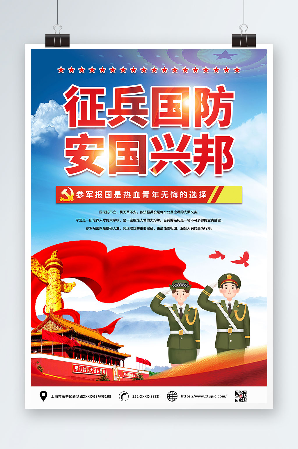 蓝色征兵国防党建海报素材