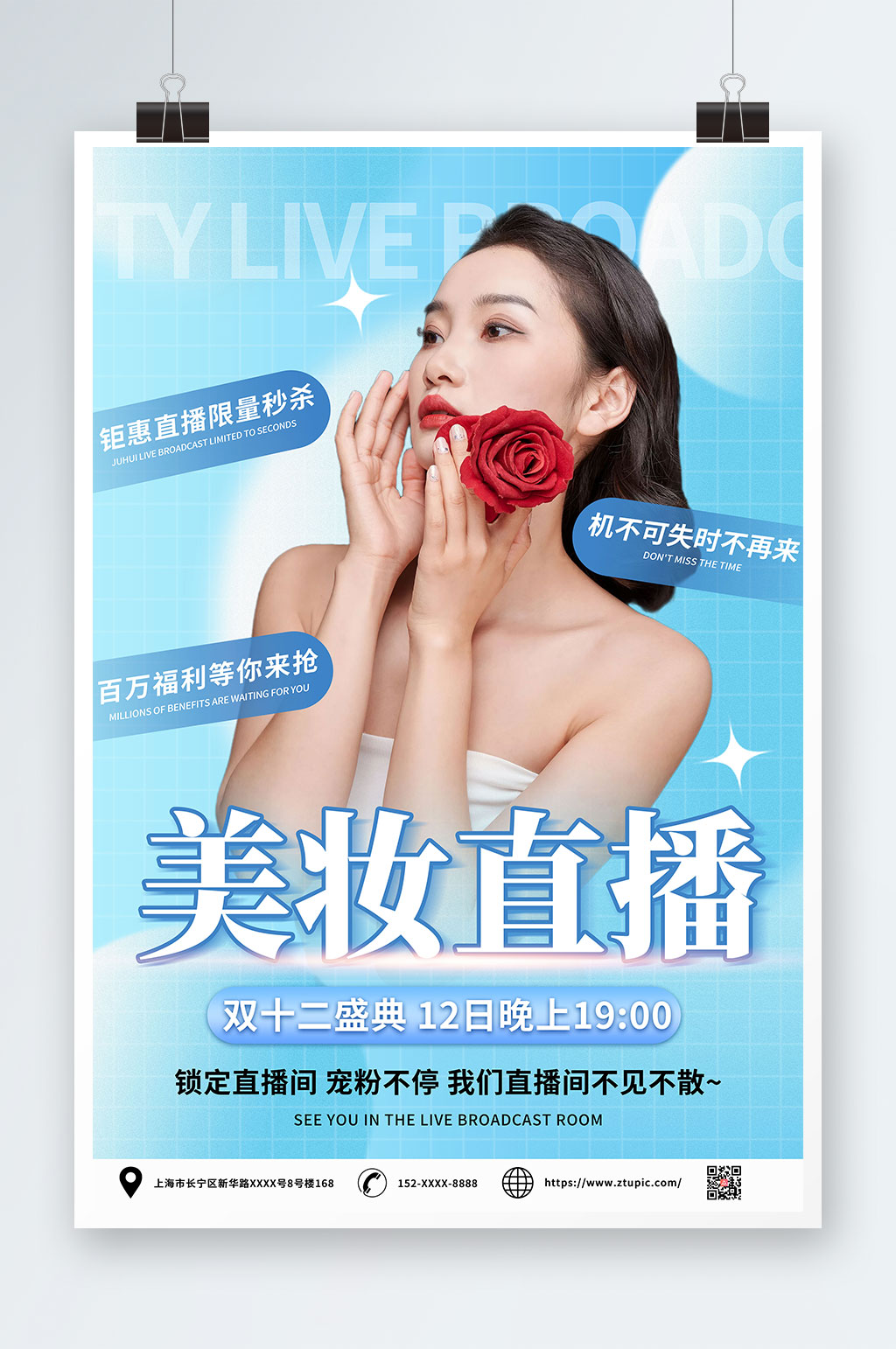 蓝色美妆直播双十二网红直播人物海报素材