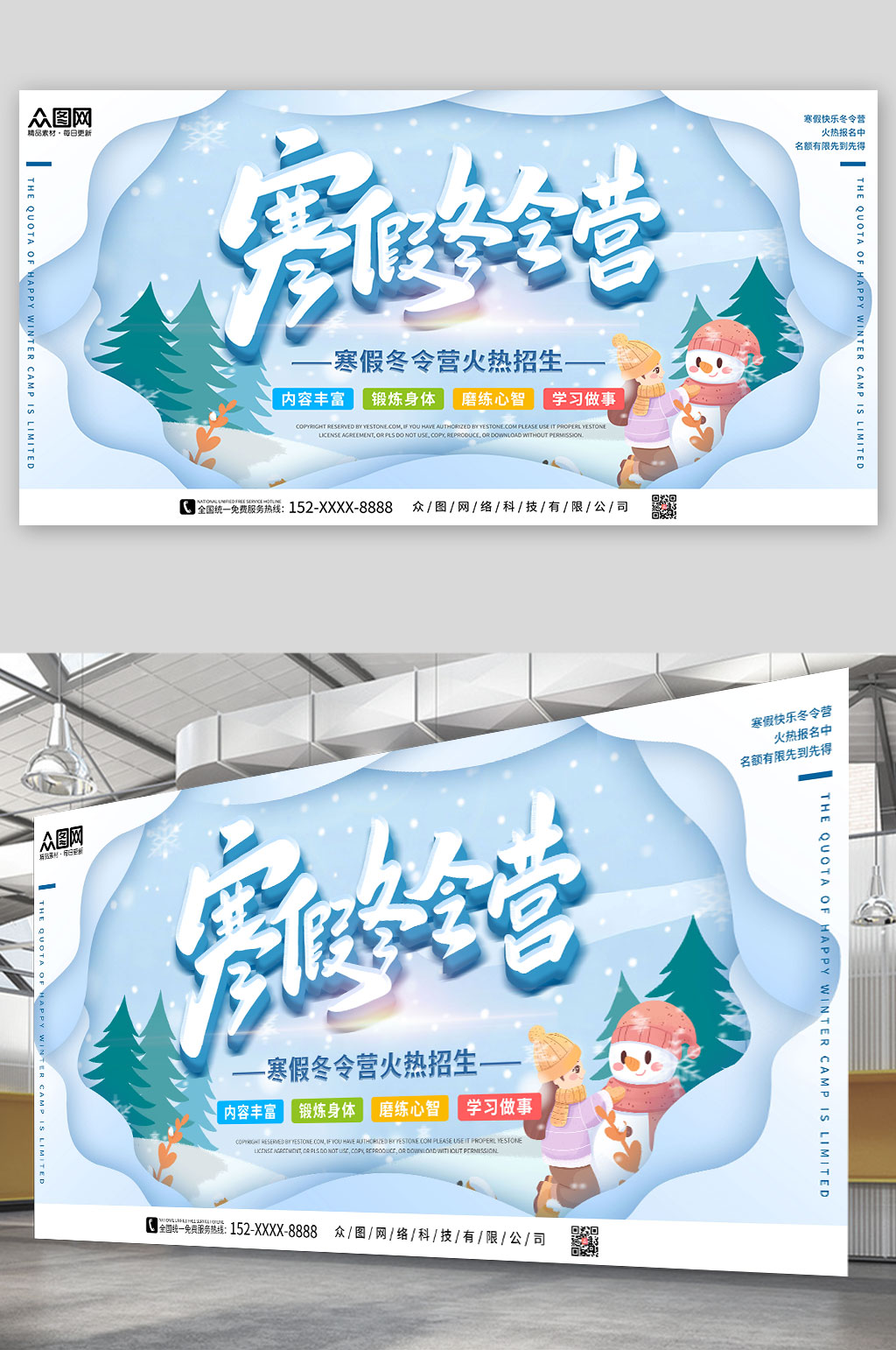 蓝色寒假冬令营展板素材
