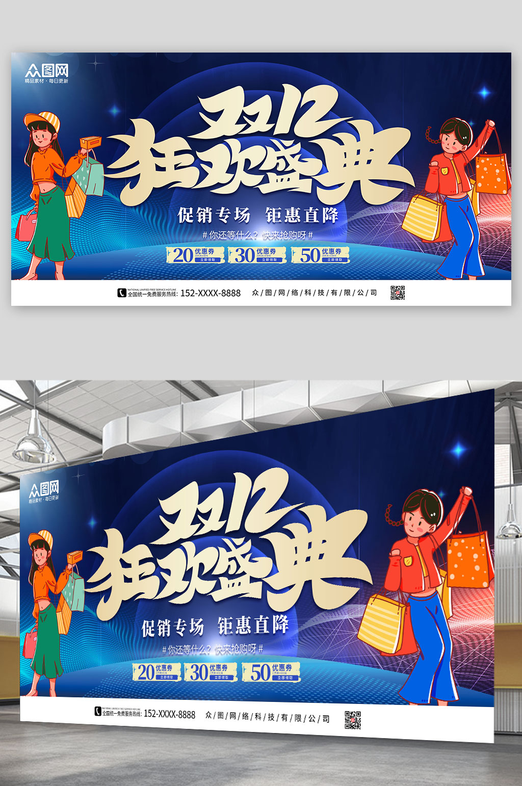 蓝色双十二年终盛典电商淘宝展板素材