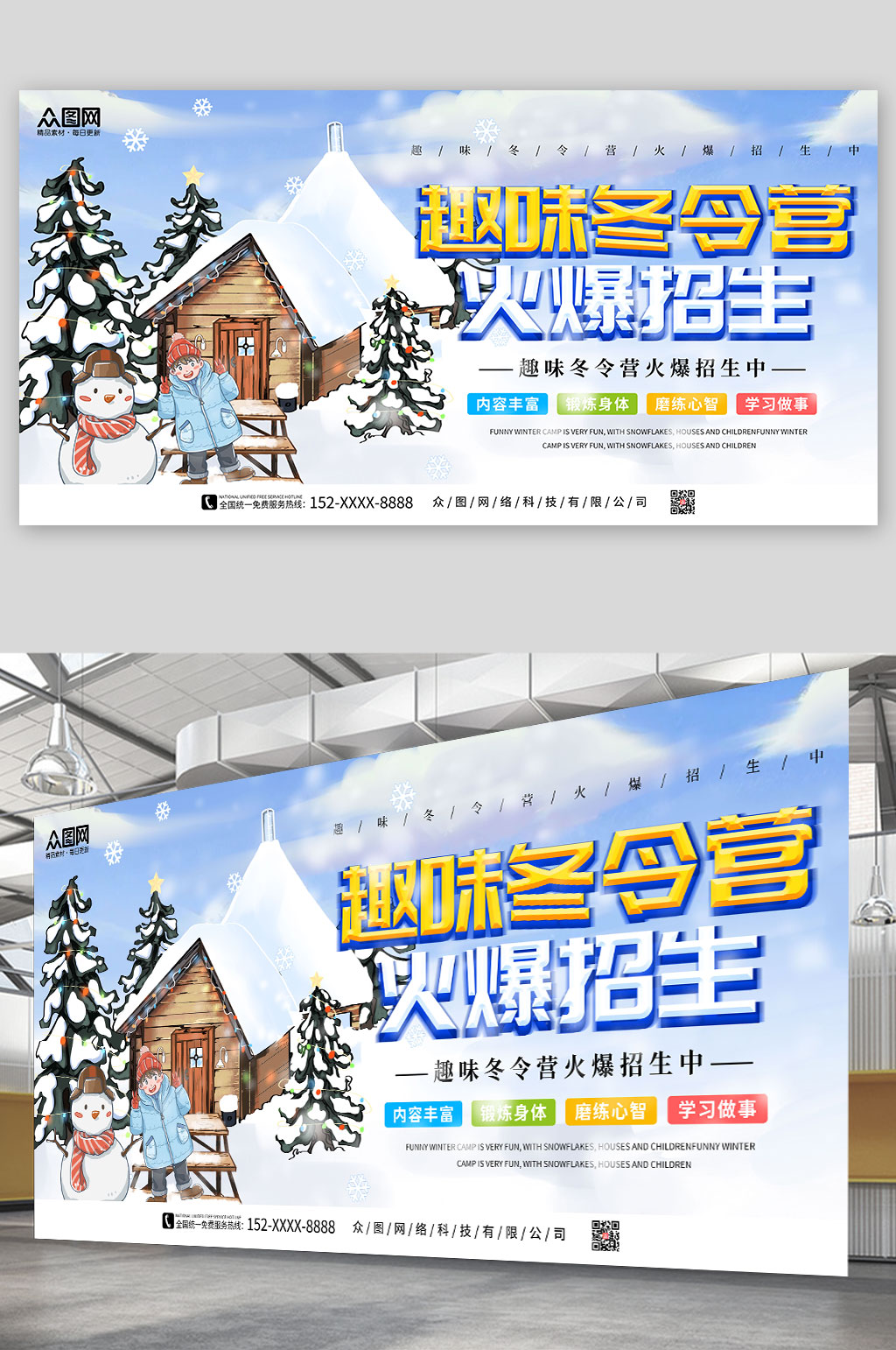 蓝色寒假冬令营展板素材