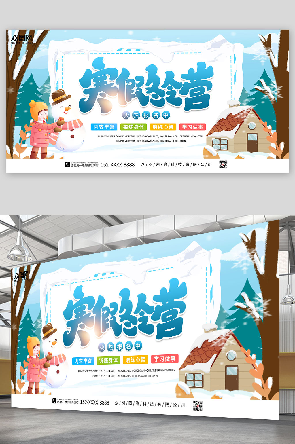 蓝色寒假冬令营展板素材