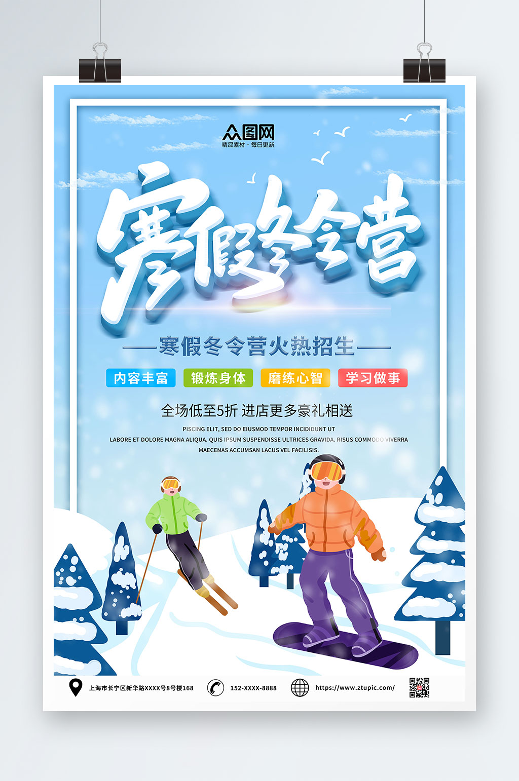 蓝色寒假冬令营海报素材