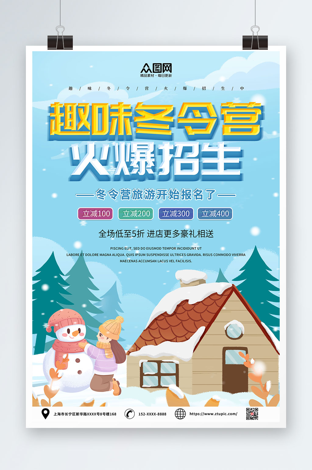蓝色快乐寒假冬令营海报素材