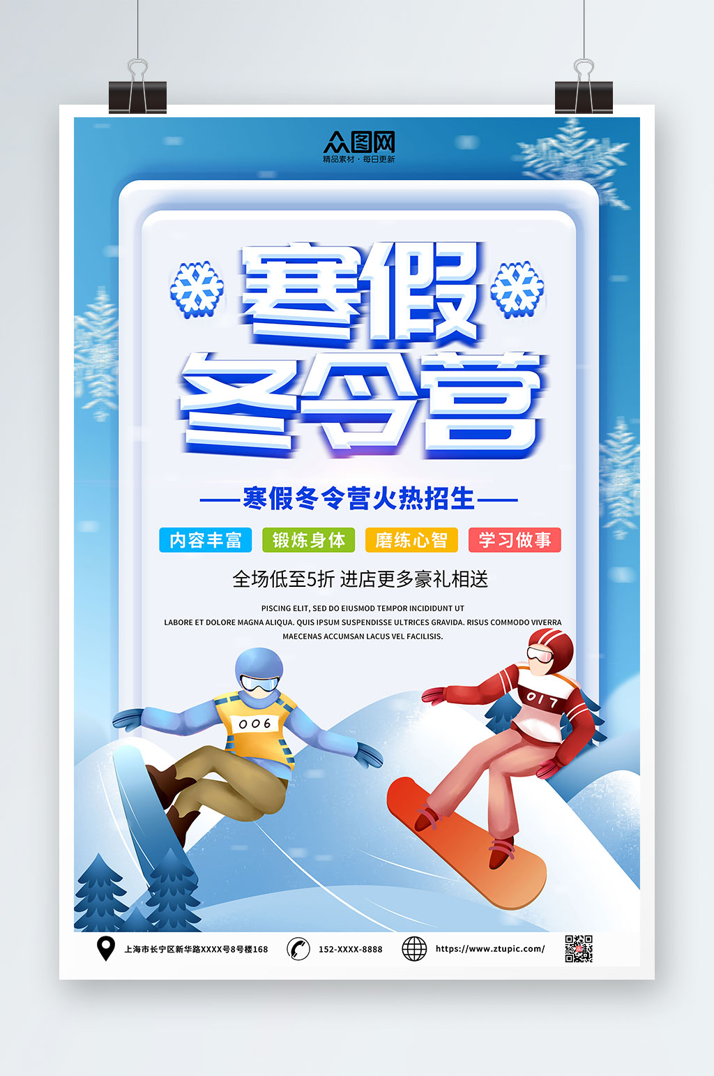 寒假快乐冬令营海报素材