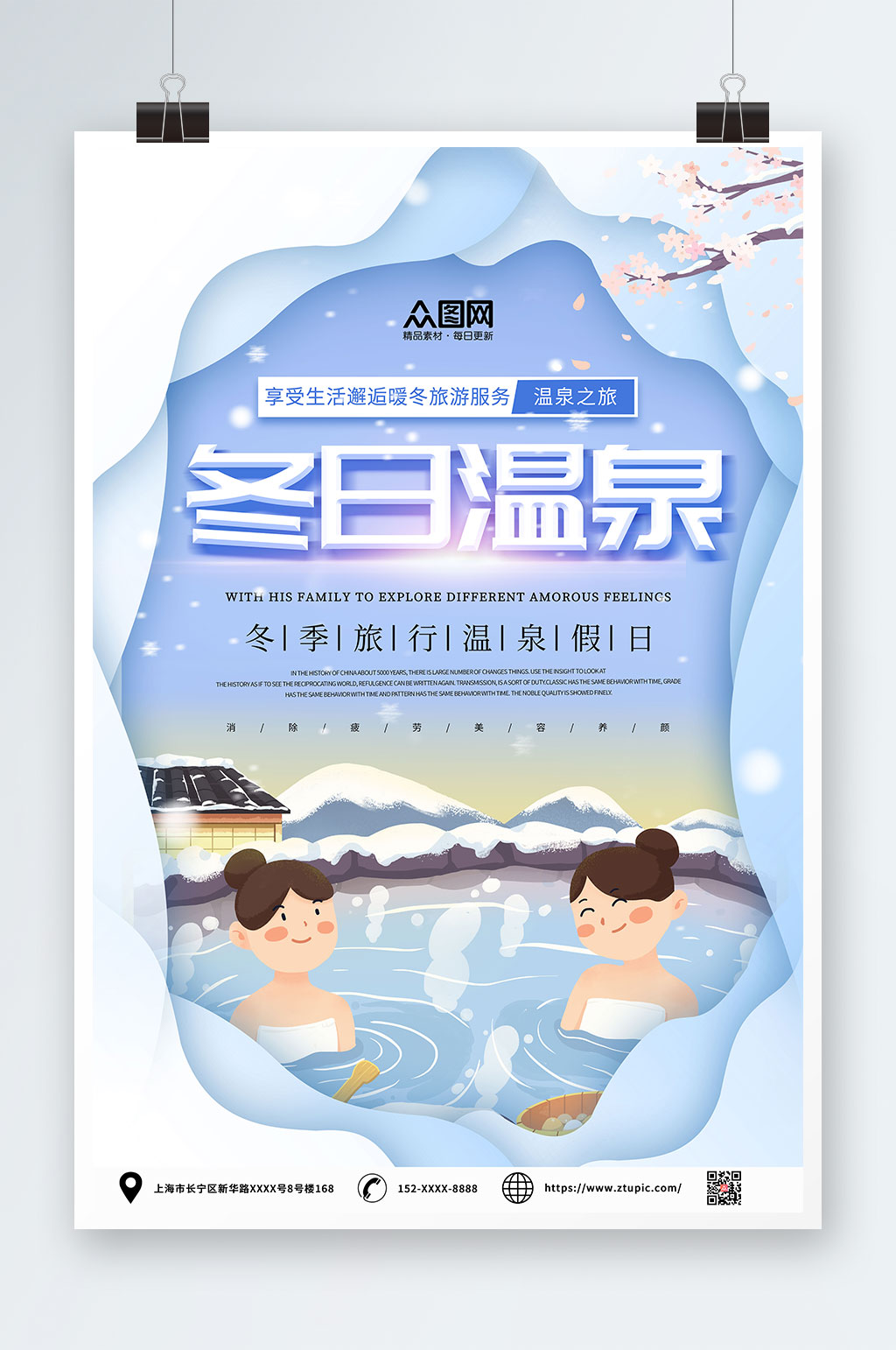 剪纸风冬季泡温泉宣传海报素材