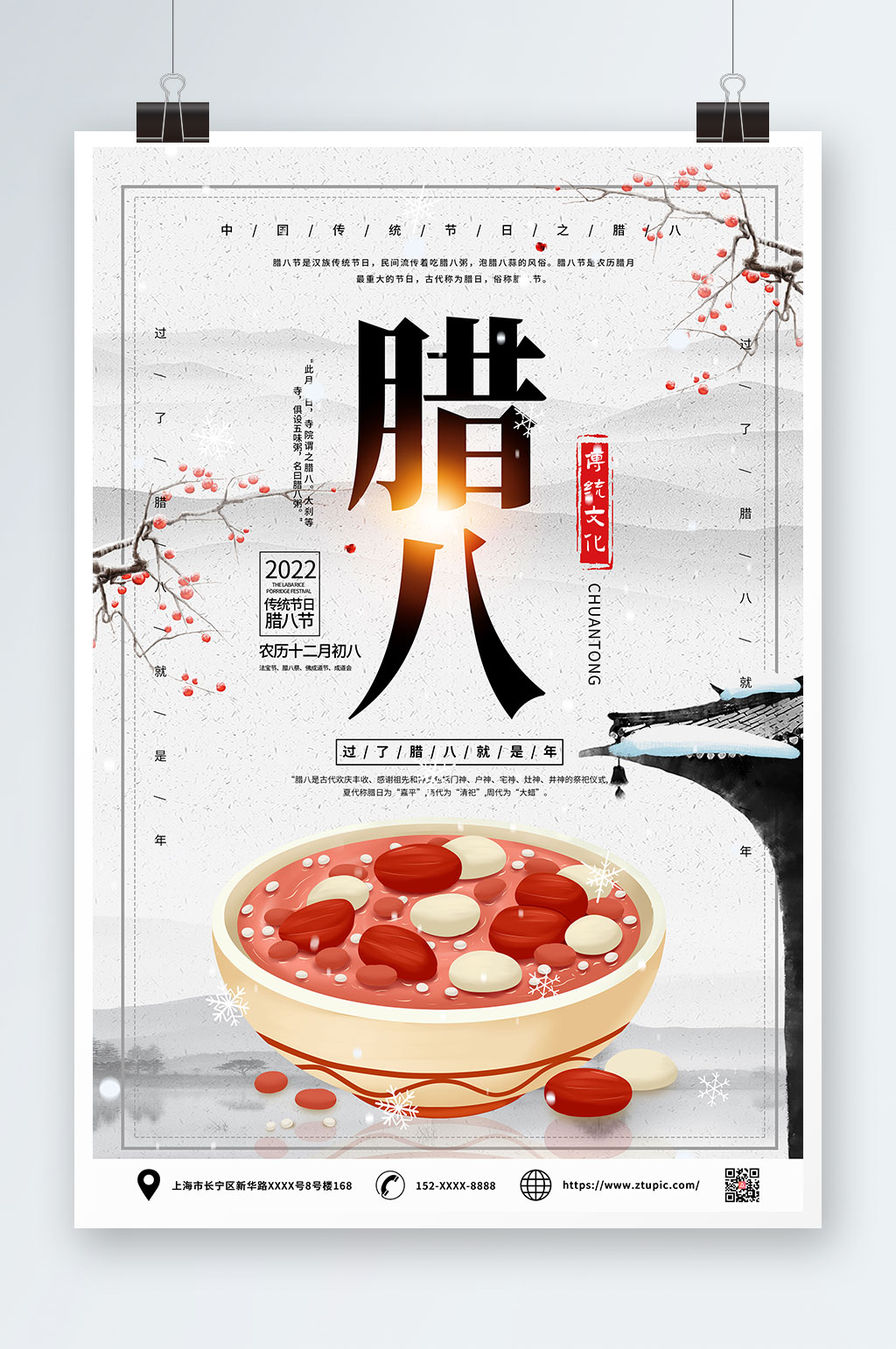 中国传统节日古风腊八节海报素材