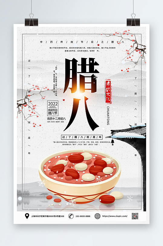 中国传统节日古风腊八节海报