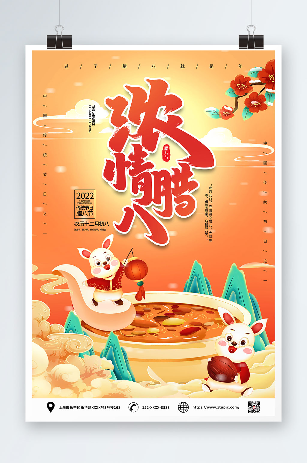 中国传统节日腊八节海报素材