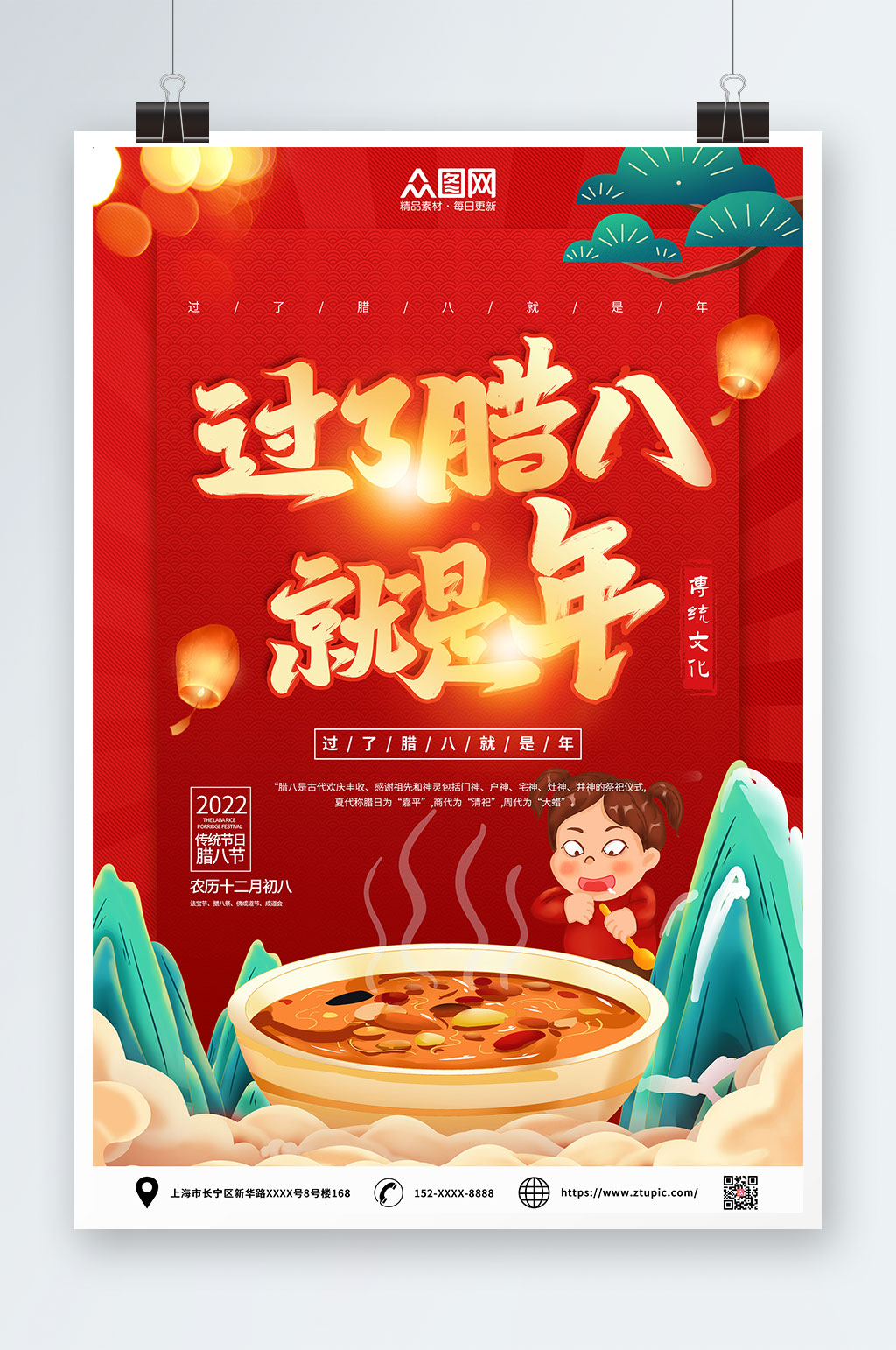 红色喜庆腊八节海报素材