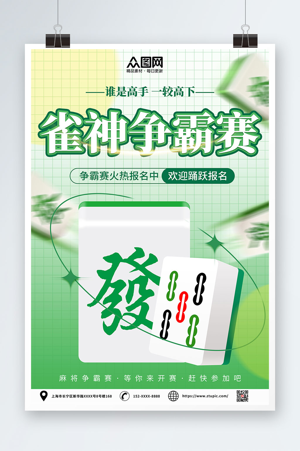 棋牌室麻将馆海报素材