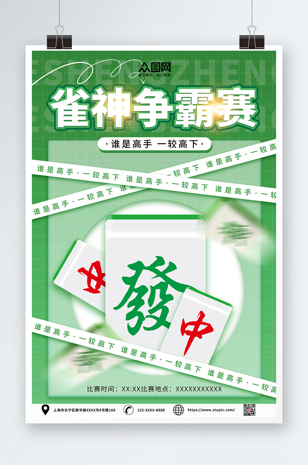 创意棋牌室麻将馆海报素材