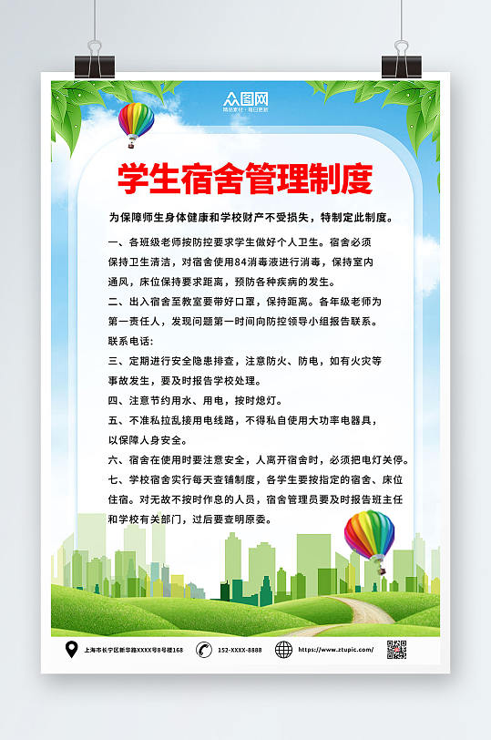 宿舍招贴海报图片-宿舍招贴海报设计素材-宿舍招贴海报模板下载