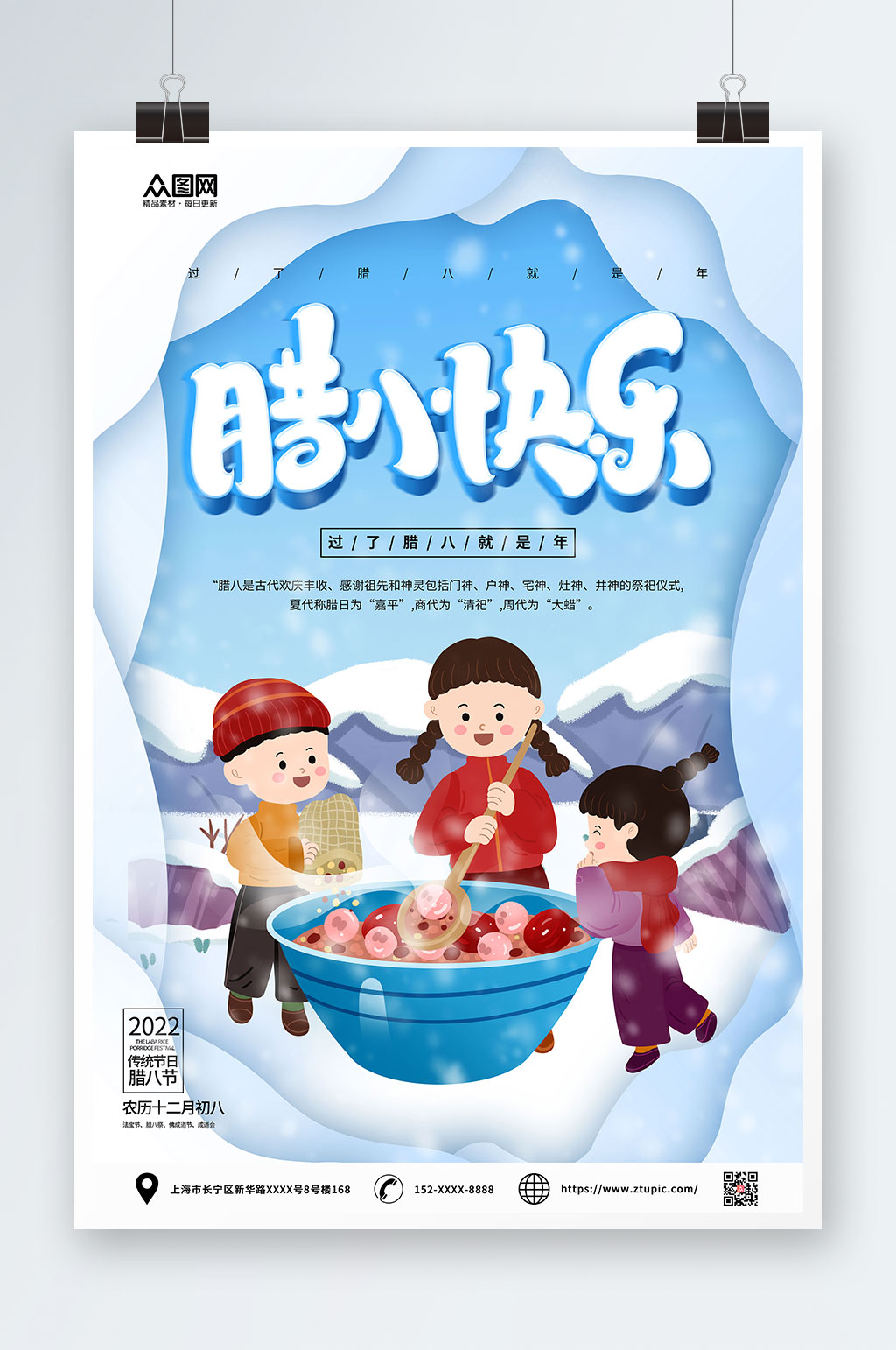 蓝色中国传统节日腊八节海报素材