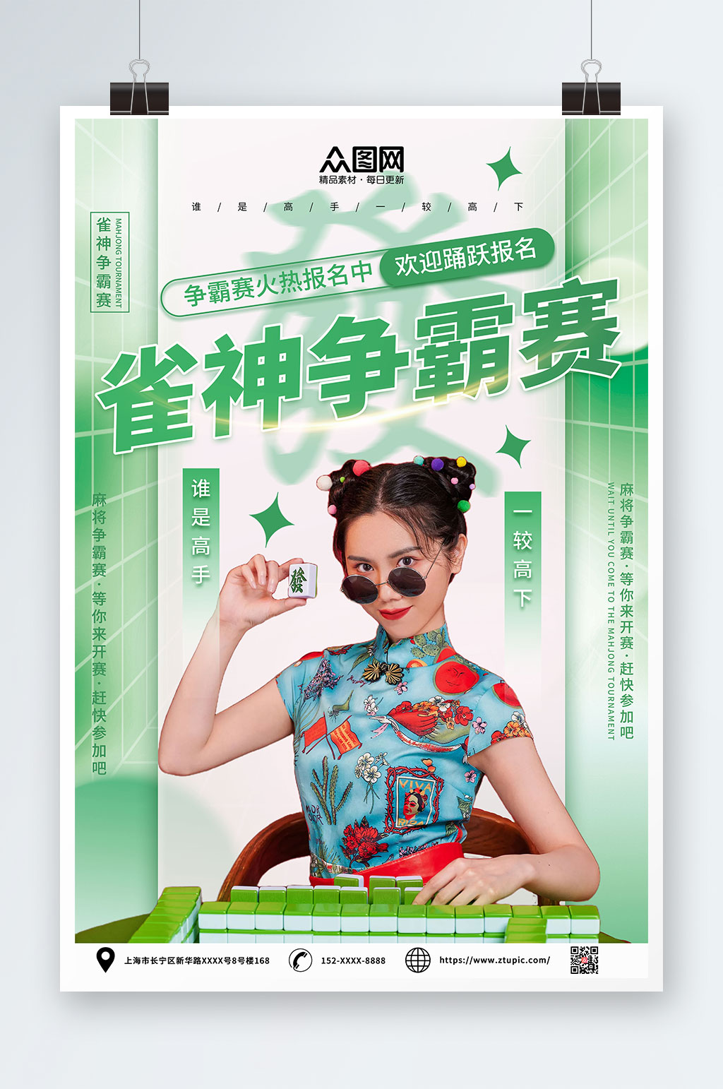 绿色时尚棋牌室麻将馆海报素材