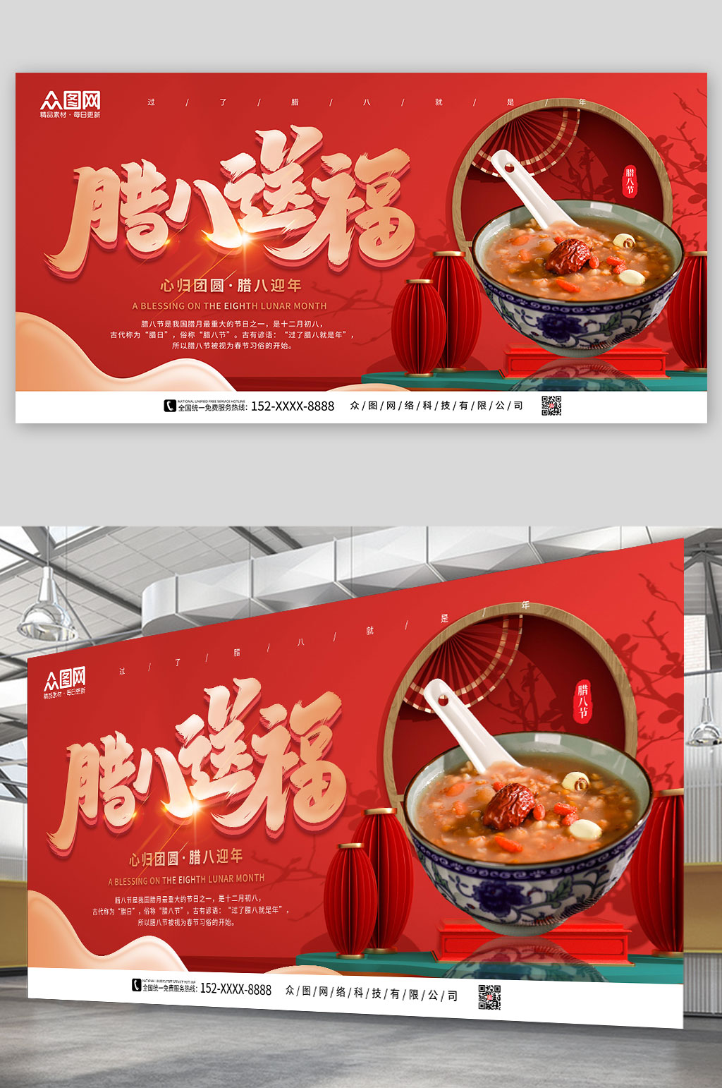 中国传统节日腊八节展板素材