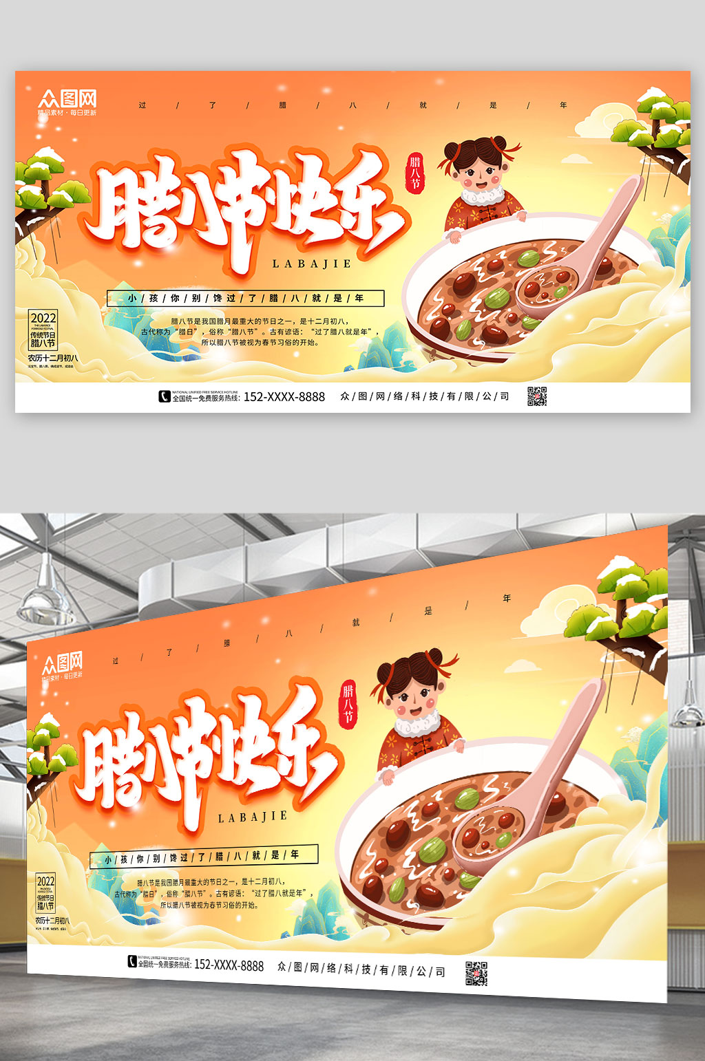 国潮中国传统节日腊八节展板素材