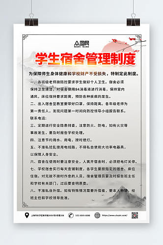 中国风宿舍公约宿舍管理制度牌海报