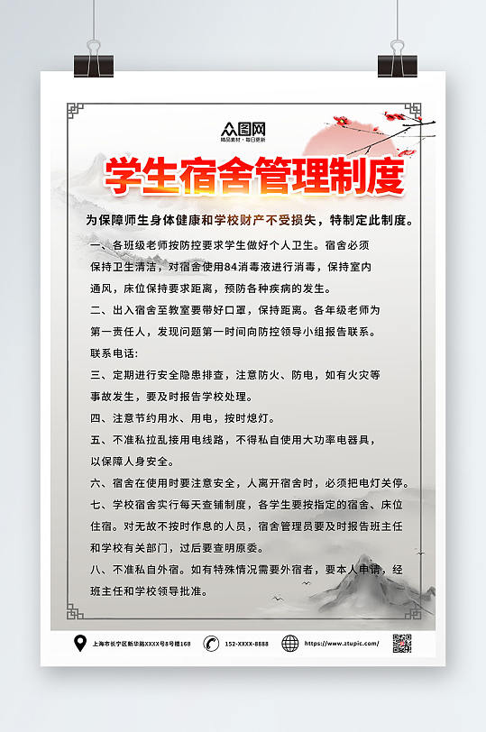 中国风宿舍公约宿舍管理制度牌海报
