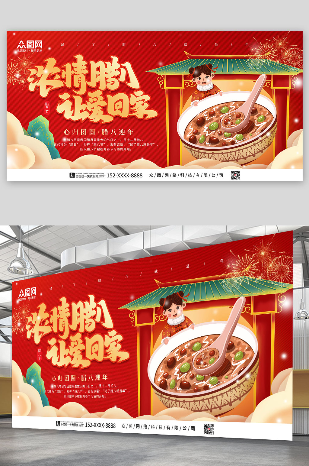 红色中国传统节日腊八节展板素材