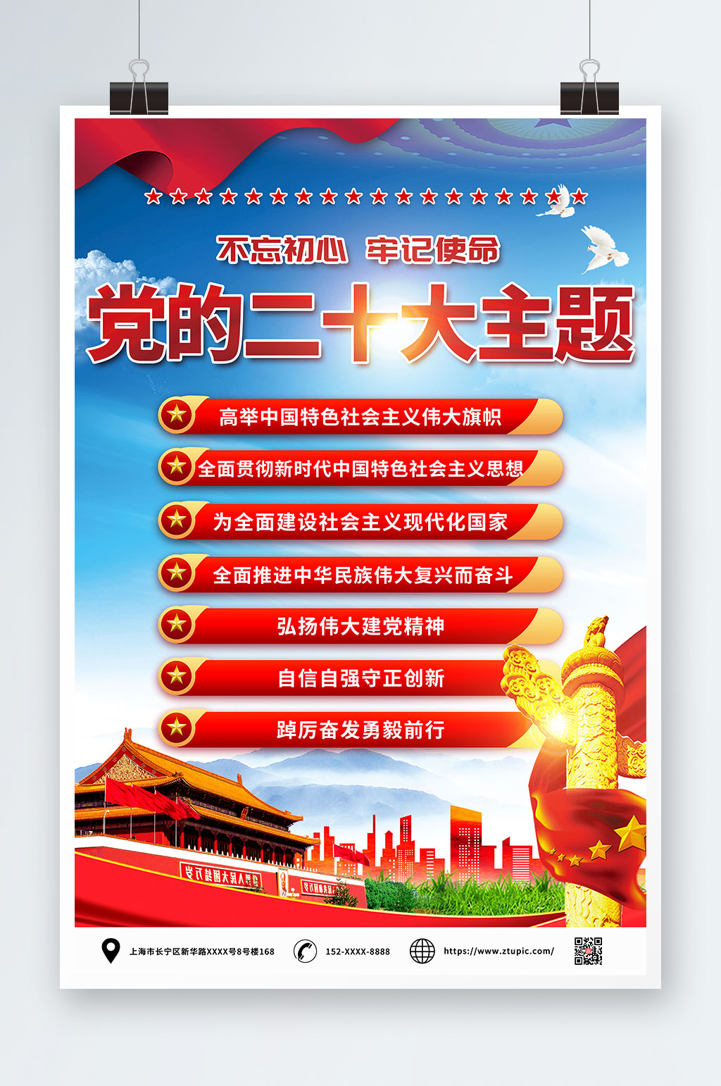 蓝色党建党的二十大主题海报素材