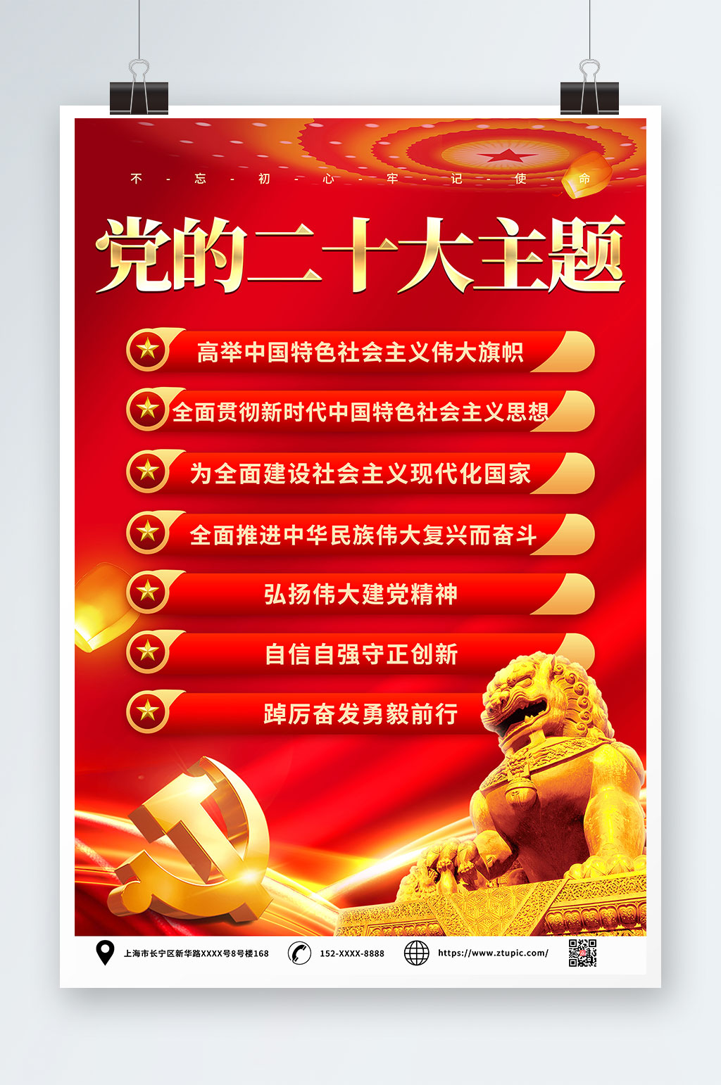 党的二十大主题海报素材