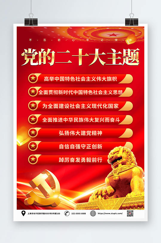 党的二十大主题海报-众图网
