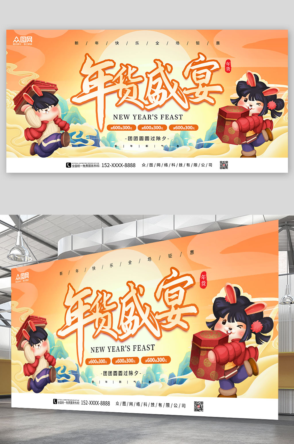卡通插画年货节年货盛典活动背景板展板素材