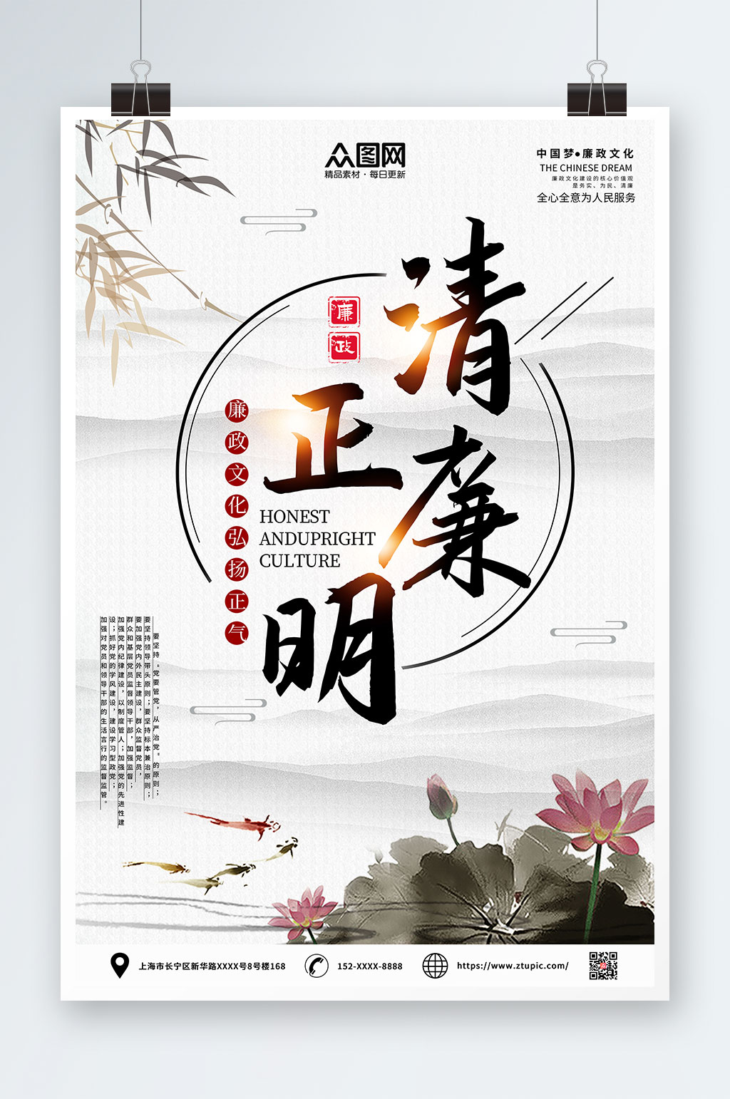 简约廉政廉洁文化海报素材