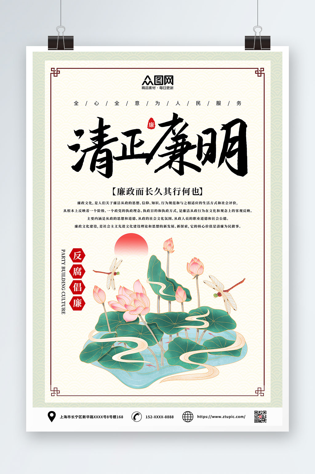 小清新廉政廉洁文化海报素材