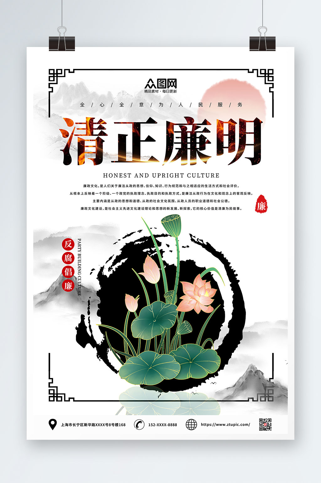 简约廉政廉洁文化海报素材