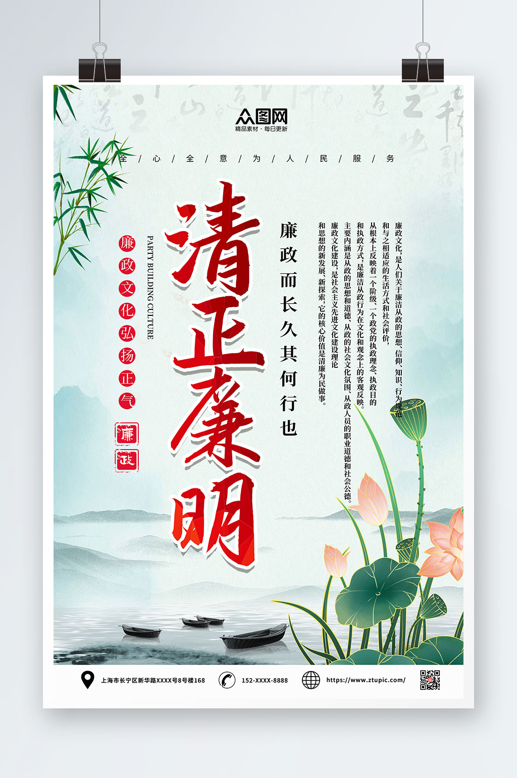 清正廉明廉政廉洁文化海报素材