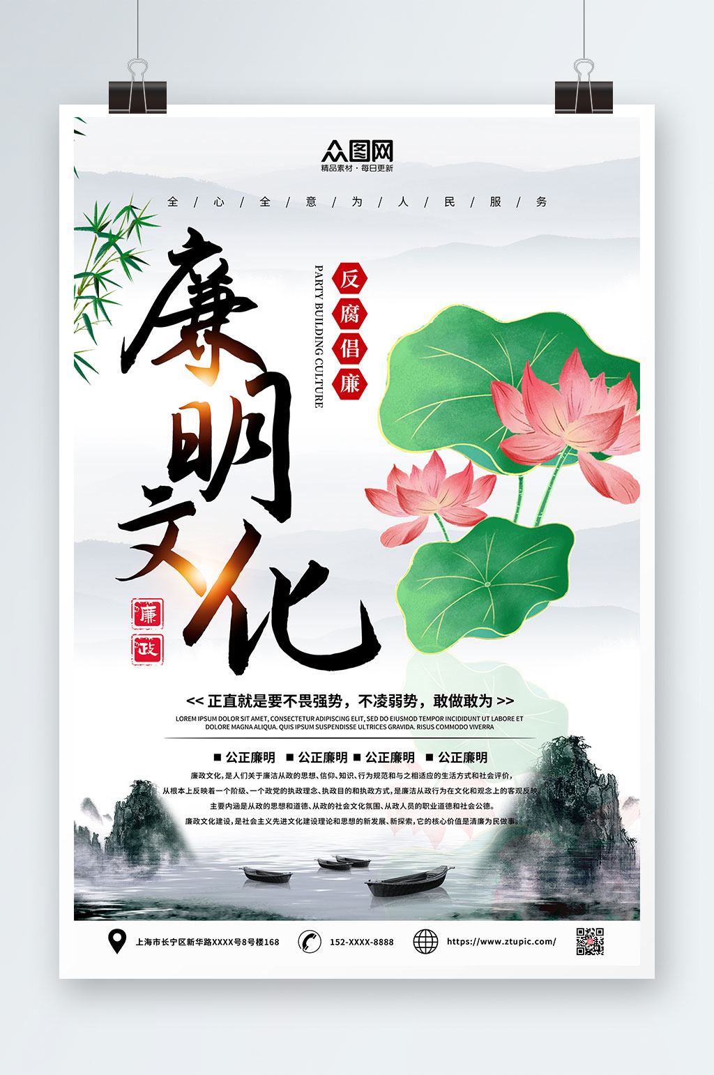 水墨廉政廉洁文化海报素材