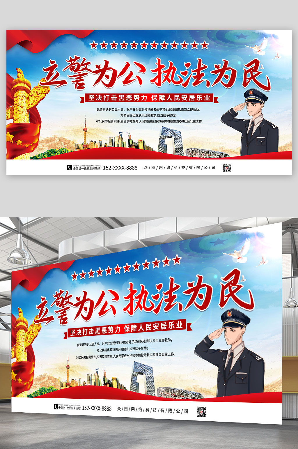 立警为公执法为民警务公安党建展板素材