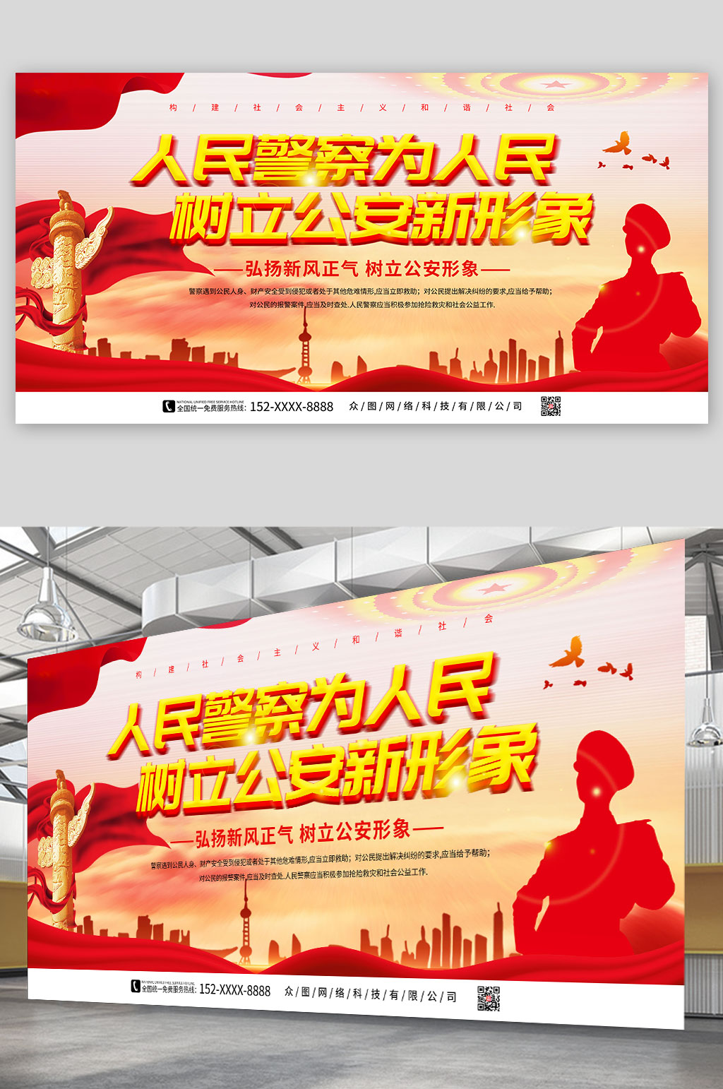 树立公安新形象警务公安党建展板素材
