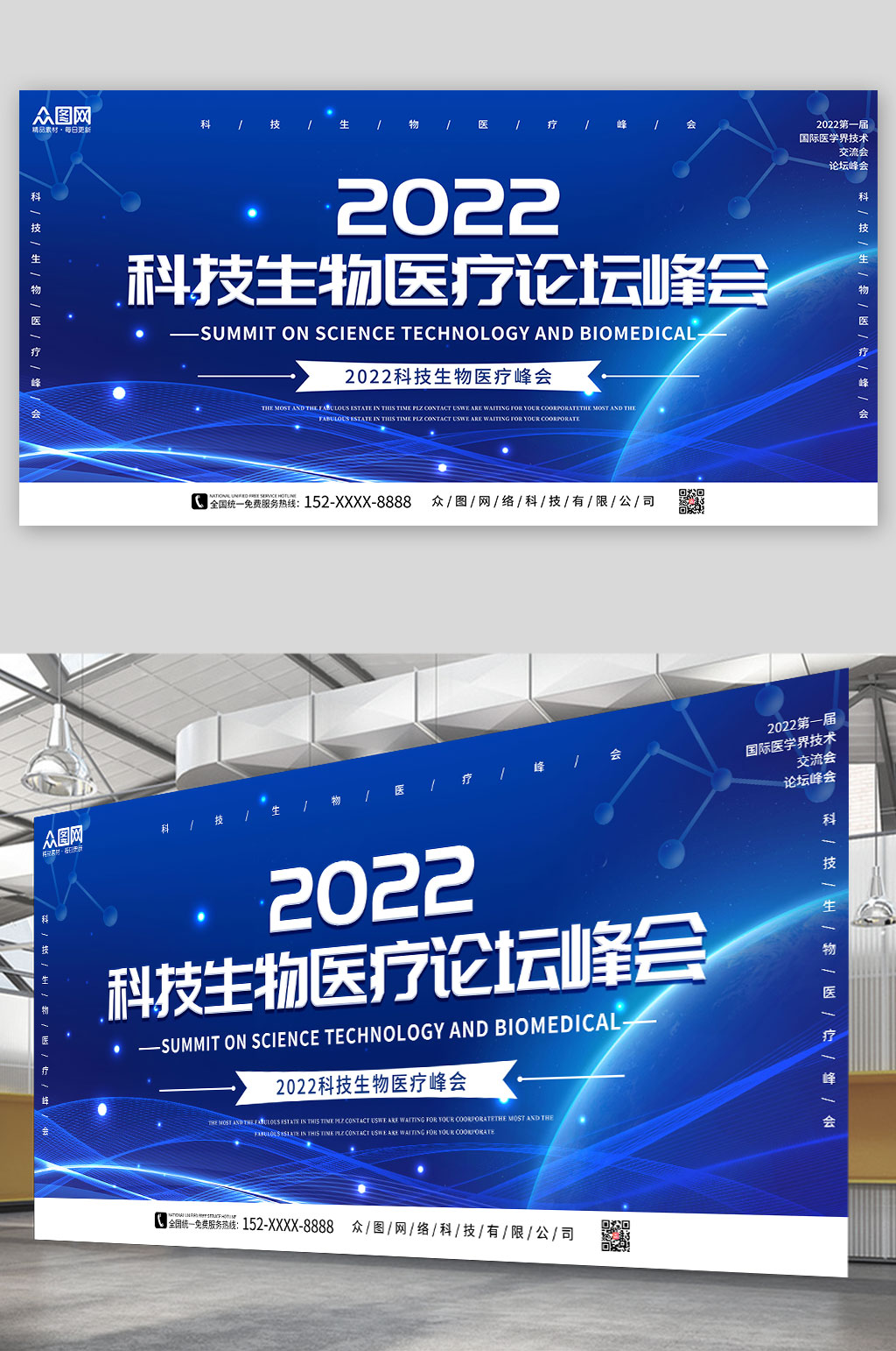 创意蓝色科技生物医疗企业年会论坛会展板素材