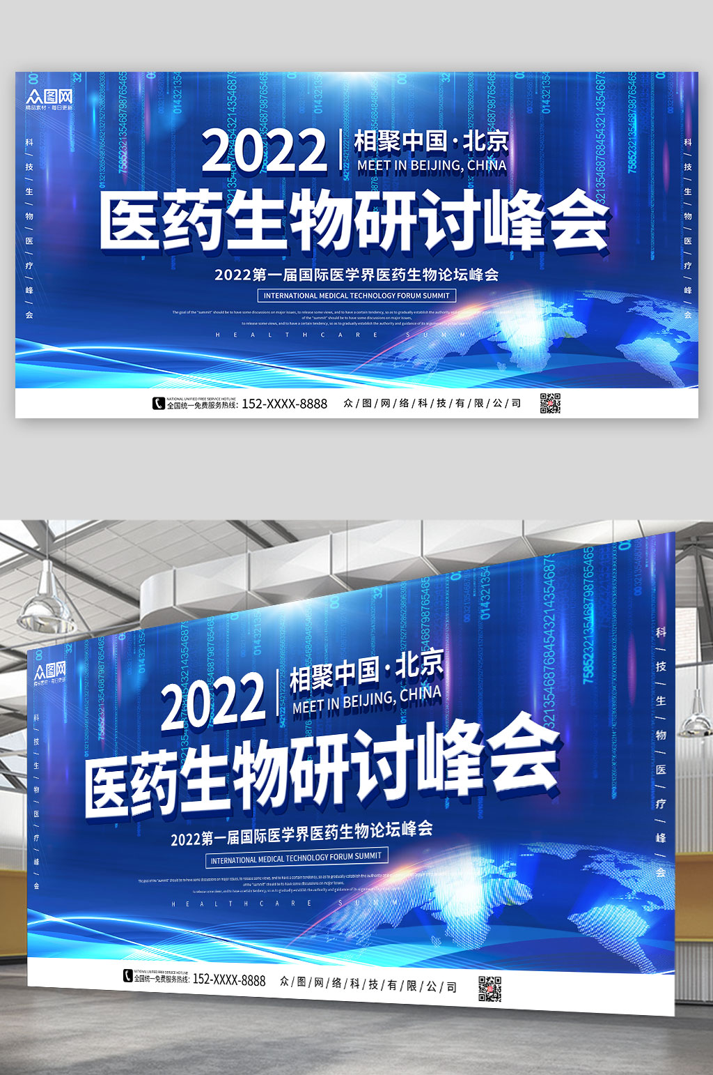 蓝色科技生物医疗企业年会论坛会展板素材