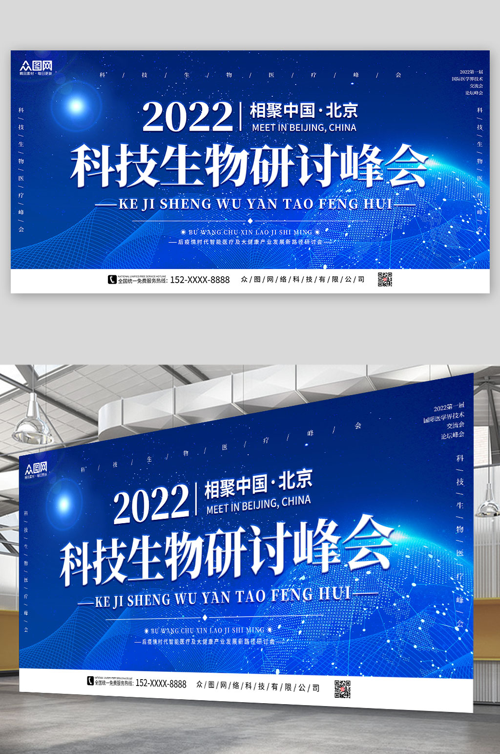 蓝色大气科技生物医疗企业年会论坛会展板素材