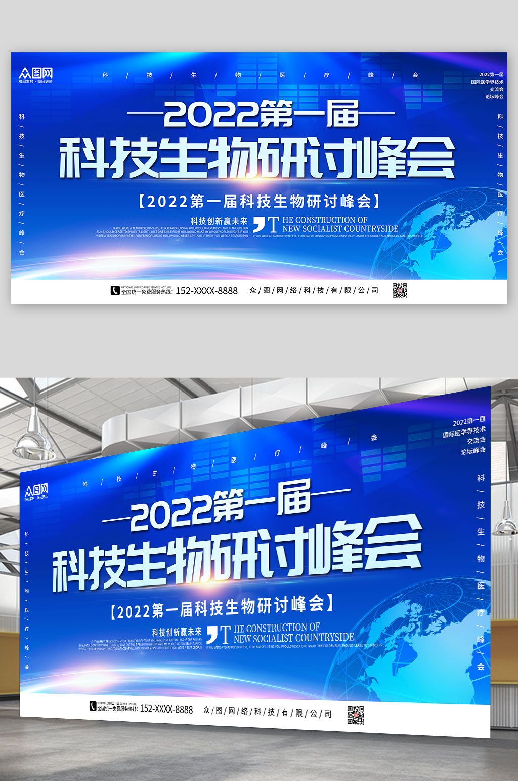 蓝色大气科技生物医疗企业年会论坛会展板素材
