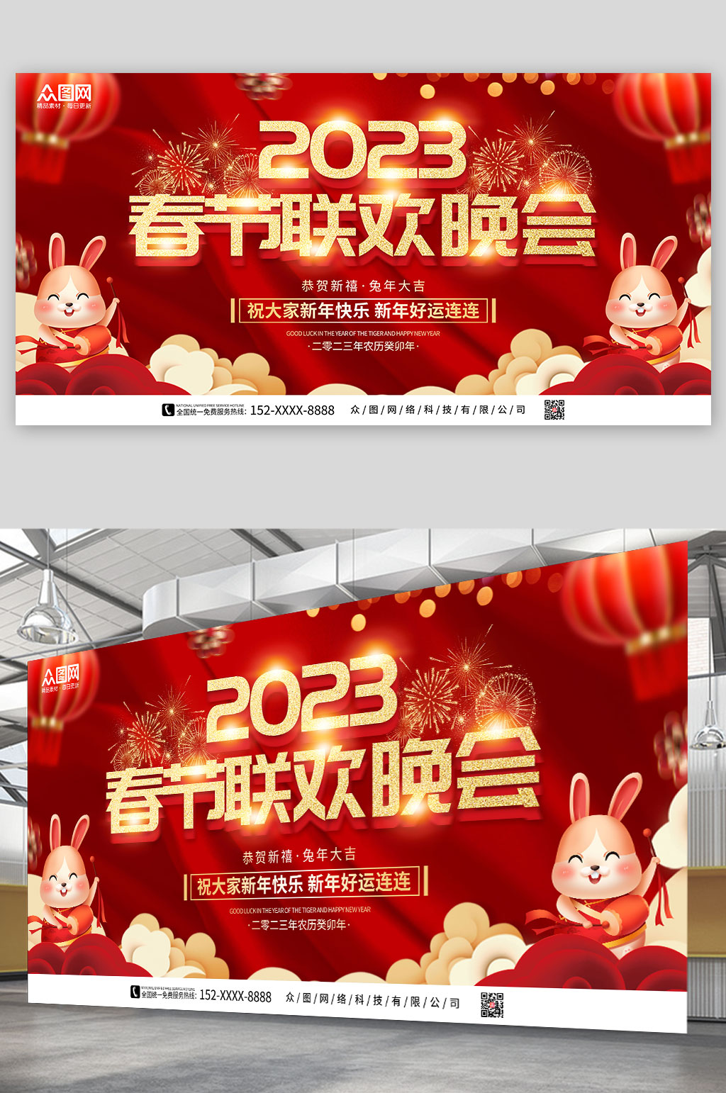 红色大气2023元旦联欢晚会背景展板素材