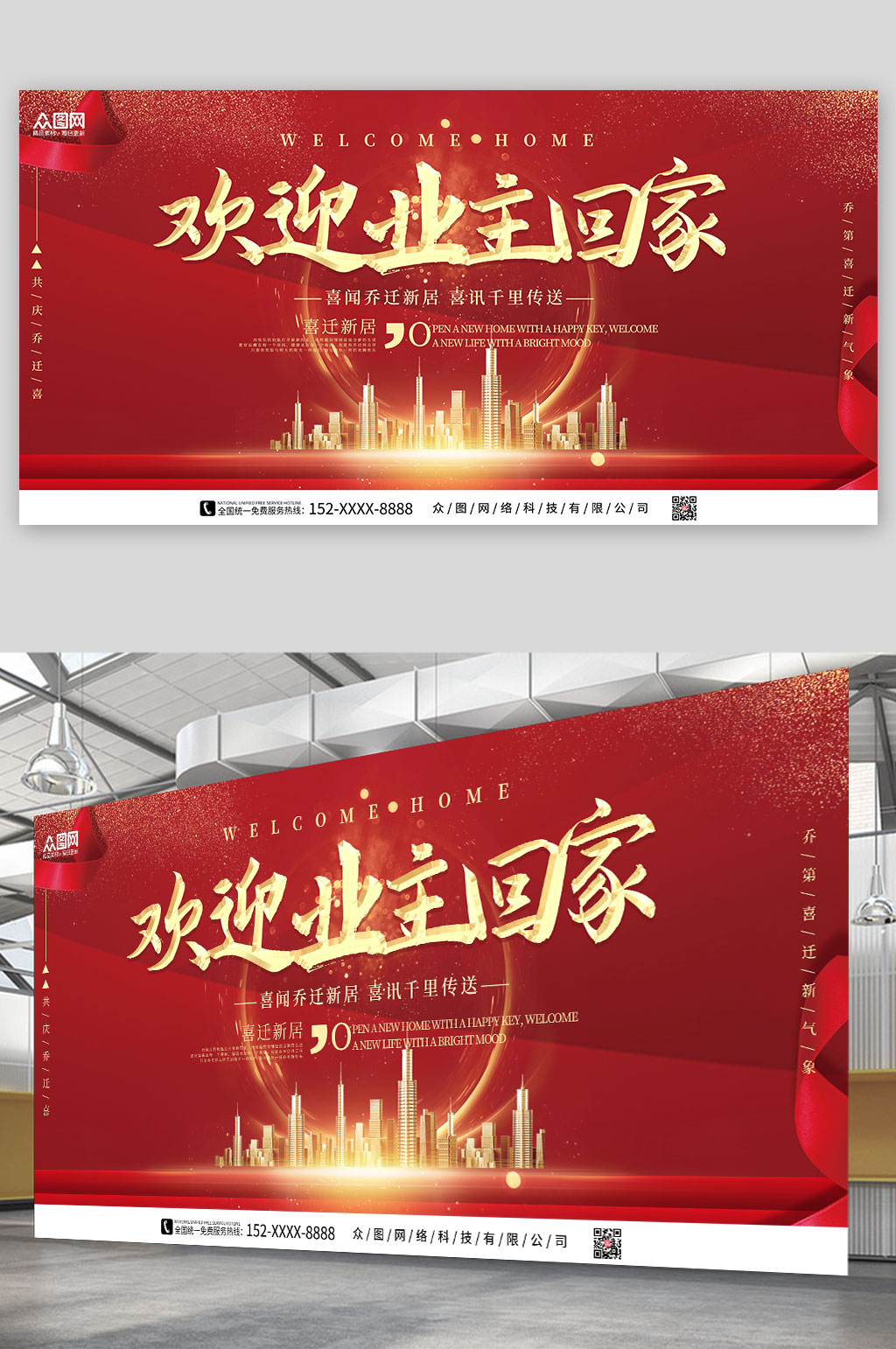 红色大气2023新年房地产欢迎回家展板素材