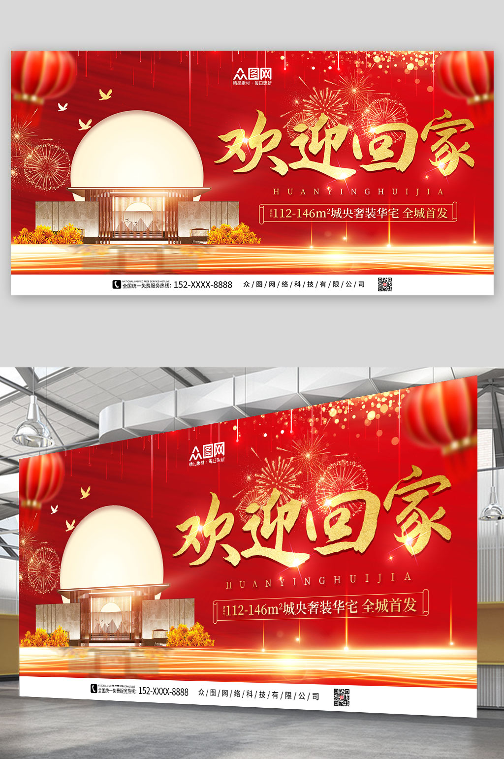2023新年房地产欢迎回家展板素材