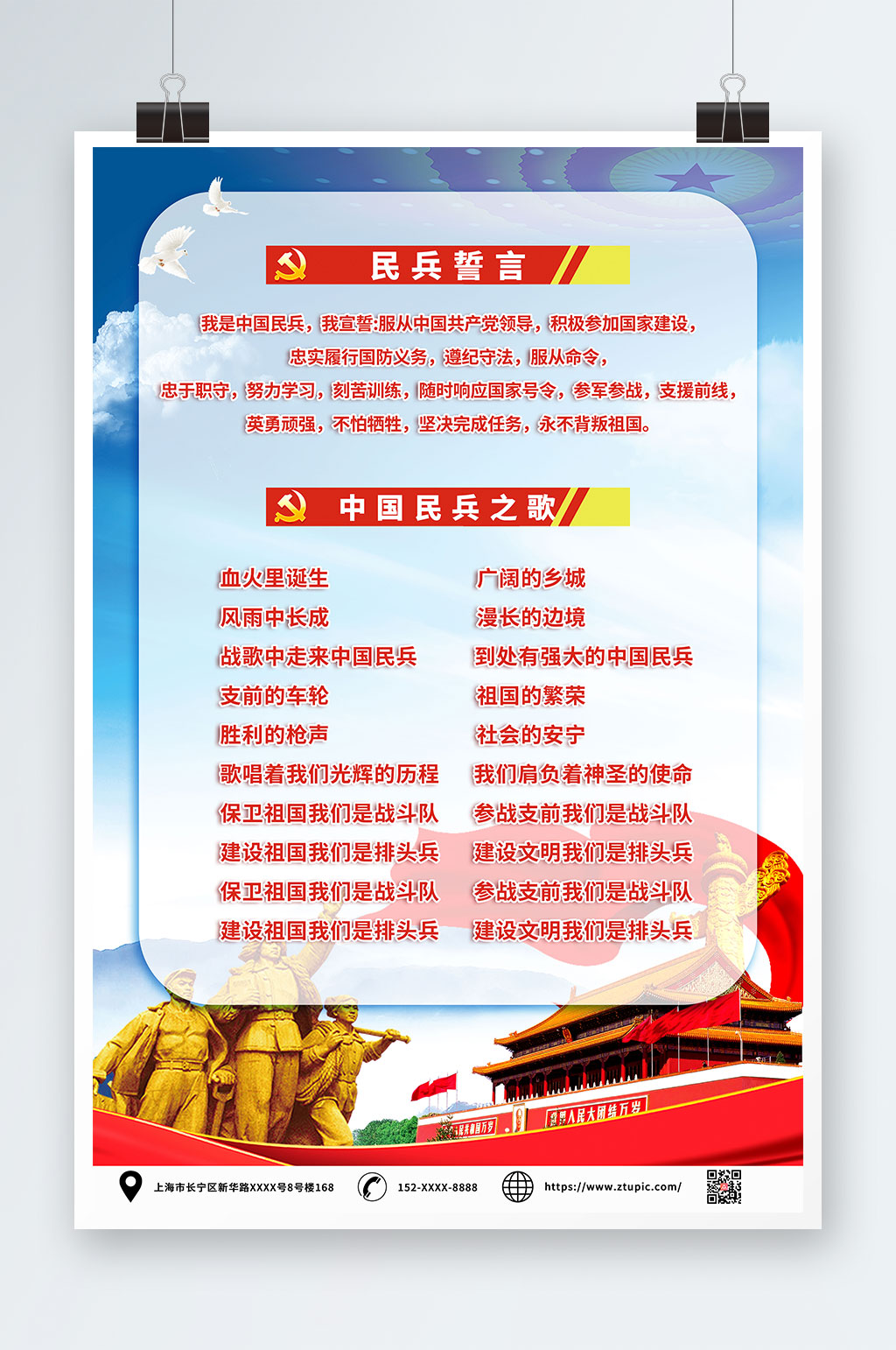 蓝色民兵誓词民兵之歌党建海报素材