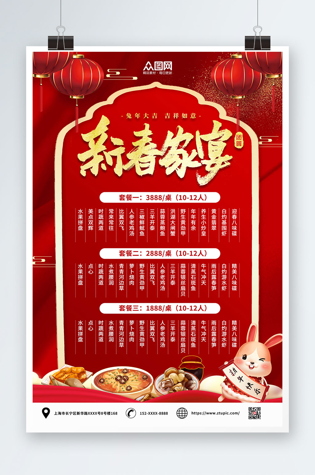 简约红色兔年春节除夕年夜饭菜单价目表海报素材