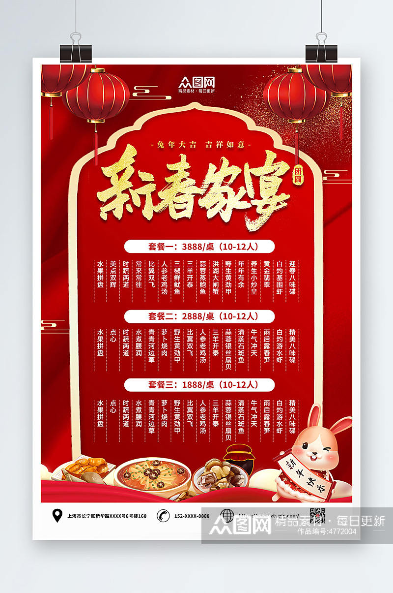 简约红色兔年春节除夕年夜饭菜单价目表海报素材