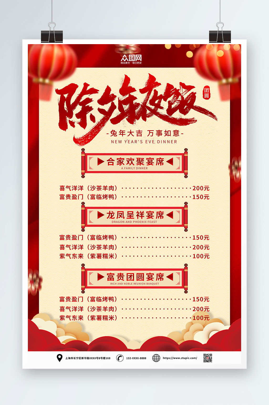 红色兔年春节除夕年夜饭菜单价目表海报素材