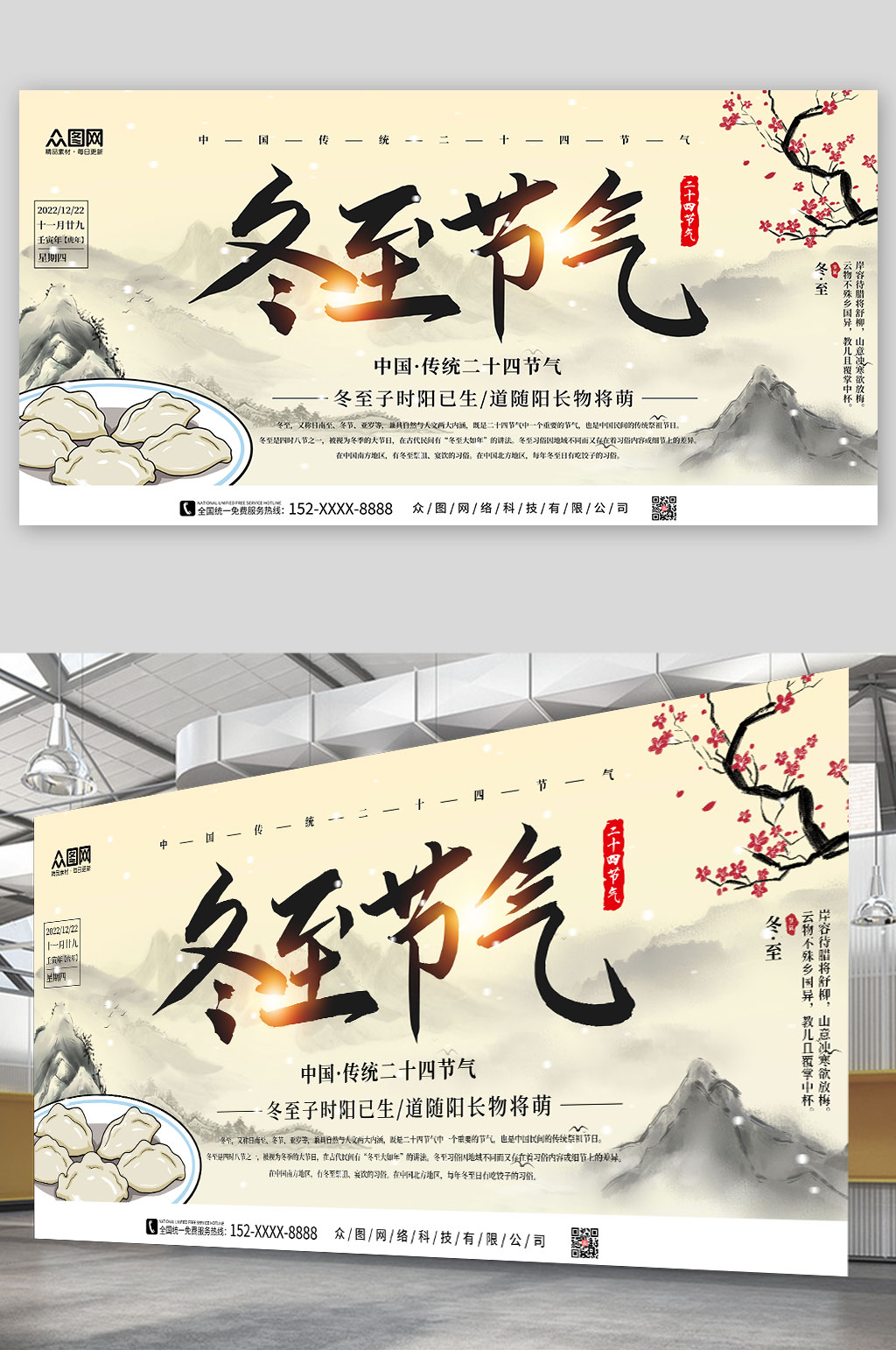 古风冬至二十四节气展板素材